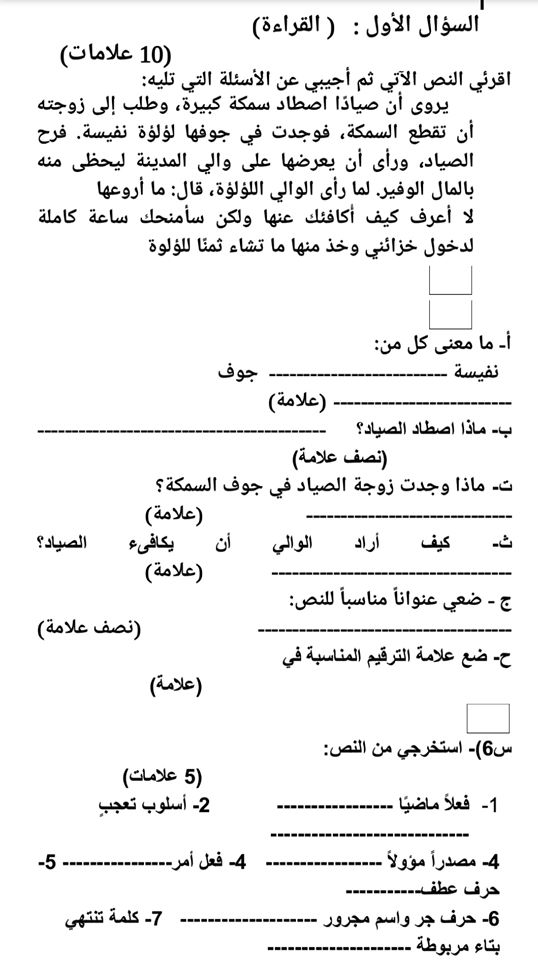 بالصور امتحان اللغة العربية الشهر الاول للصف الرابع الفصل الاول 2019